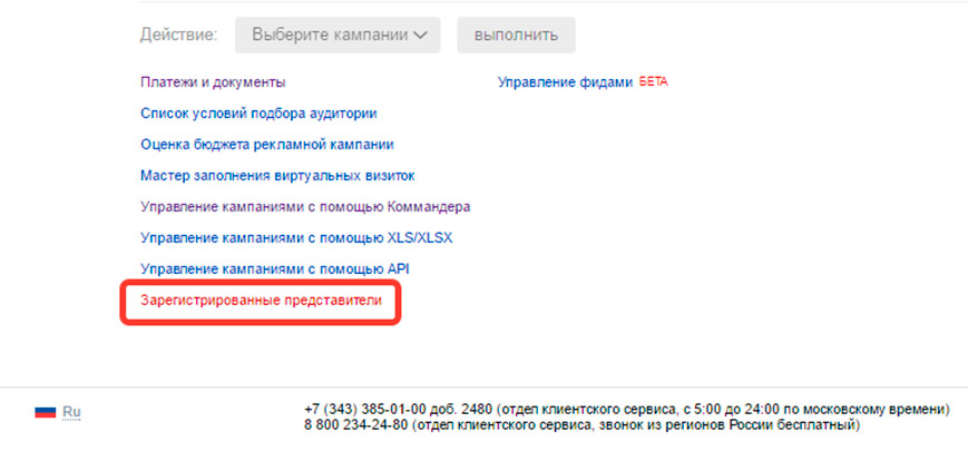 Как сделать гостевой доступ в аккаунт в Яндекс Директ - 2