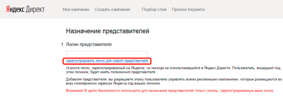 Как сделать гостевой доступ в аккаунт в Яндекс Директ - 4